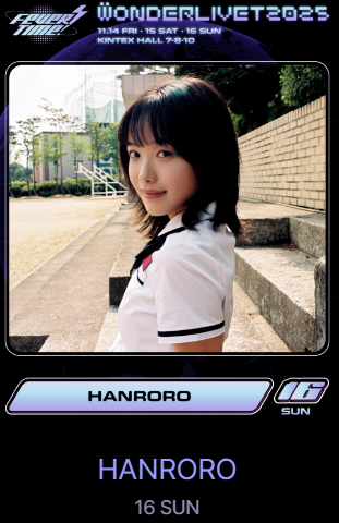 원더리벳 2025 티켓팅