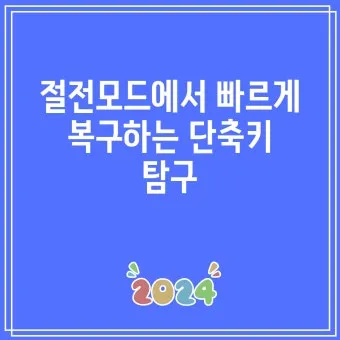 절전 꿀팁 멀티탭 대기전력 차단과 타이머 콘센트 활용_20