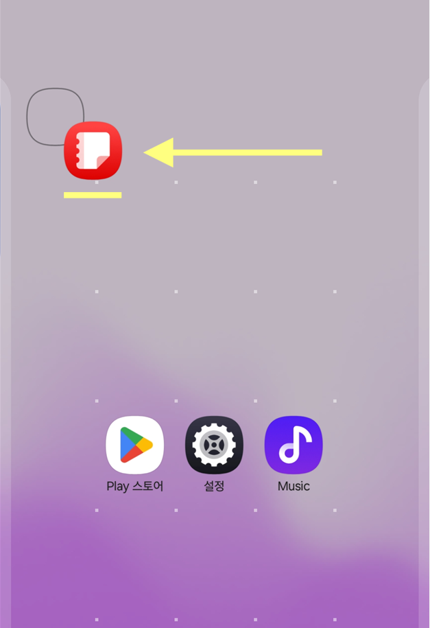 7. 메모 앱 위치 조정하기