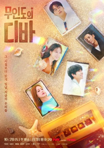 무인도의 디바 포스터 사진 2