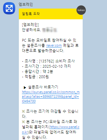 부담없이 용돈 모으기 좋은 설문조사, 엠브레인 패널파워 바로 시작해보세요