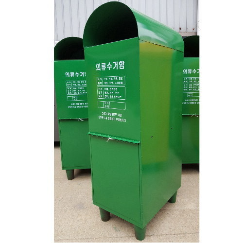 의류수거함