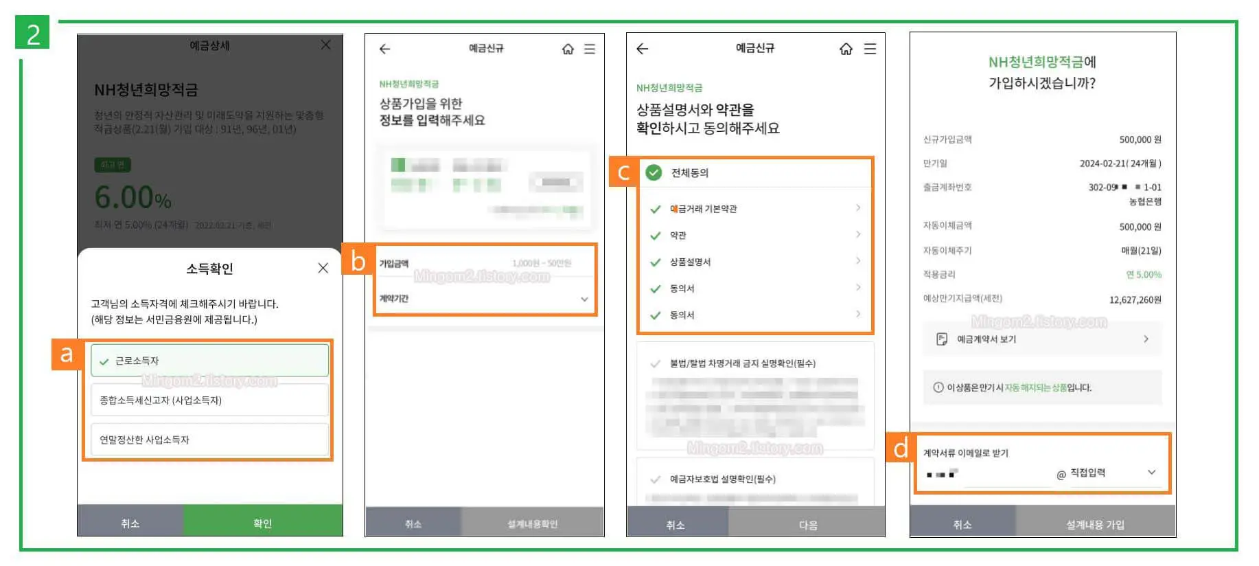 NH농협 청년희망적금 가입방법