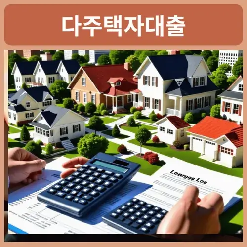 아파트-매매대출