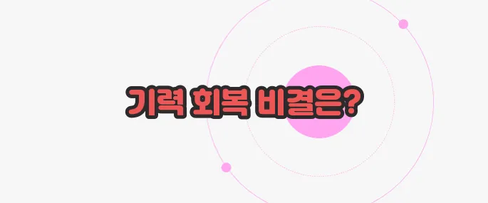 경옥고 효능 가볍게 살펴볼까요