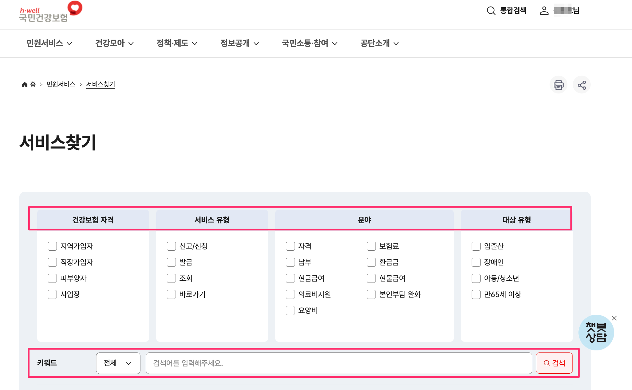 국민건강보험공단 홈페이지 서비스찾기 화면
