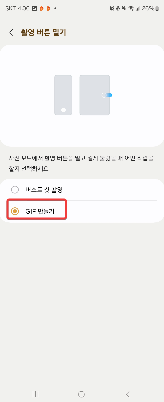 알아두면 유용한 삼성 갤럭시 카메라의 8가지 기능 캡처 9