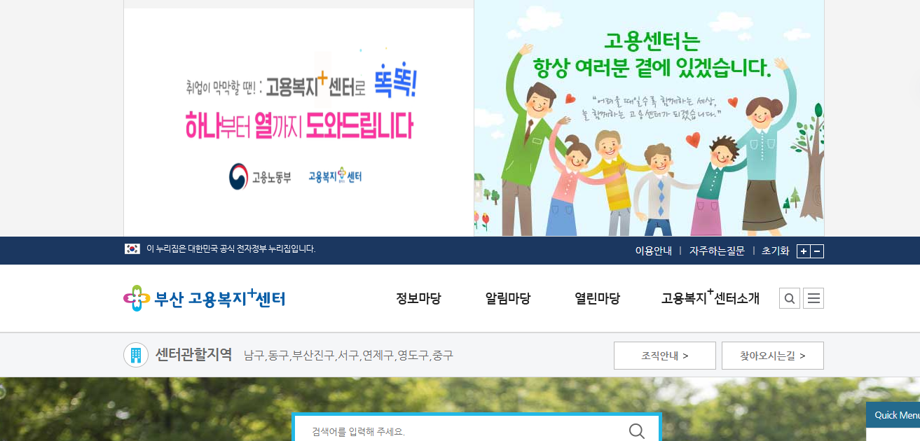 부산 고용복지 플러스센터