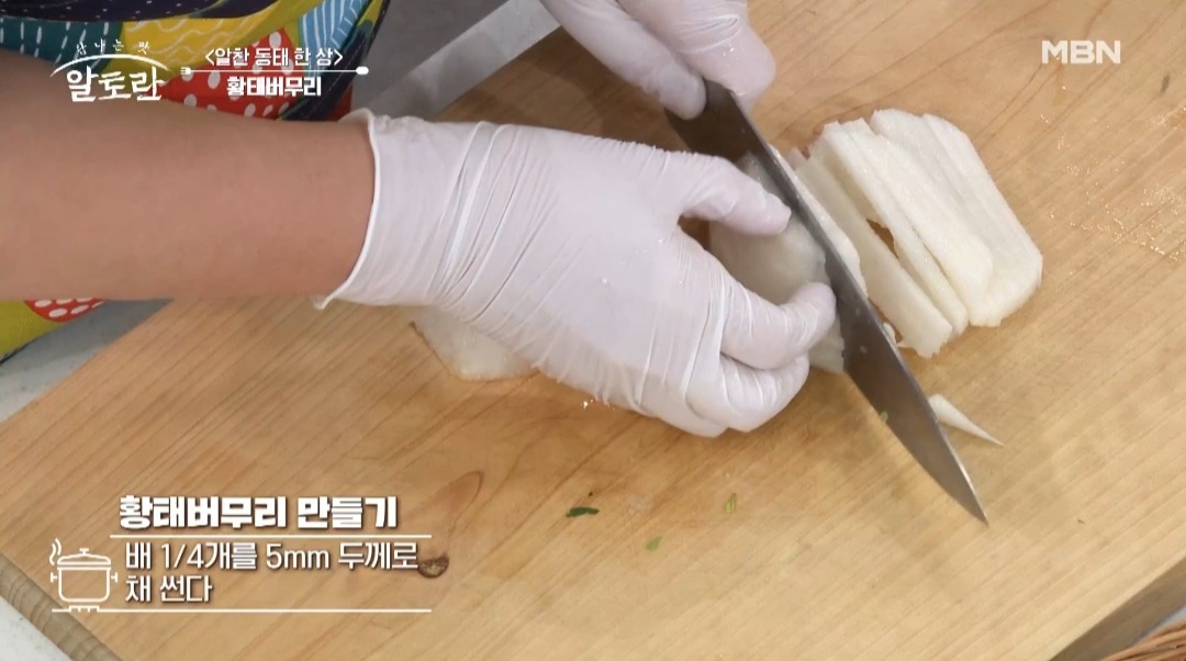 알토란황태채무침