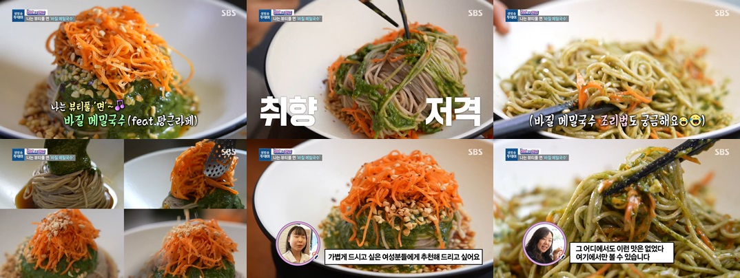 바질메밀국수