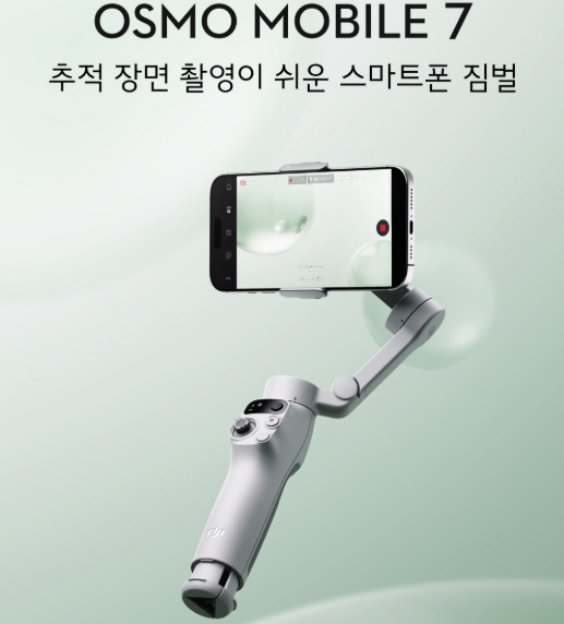 DJI Osmo Mobile 7 짐벌