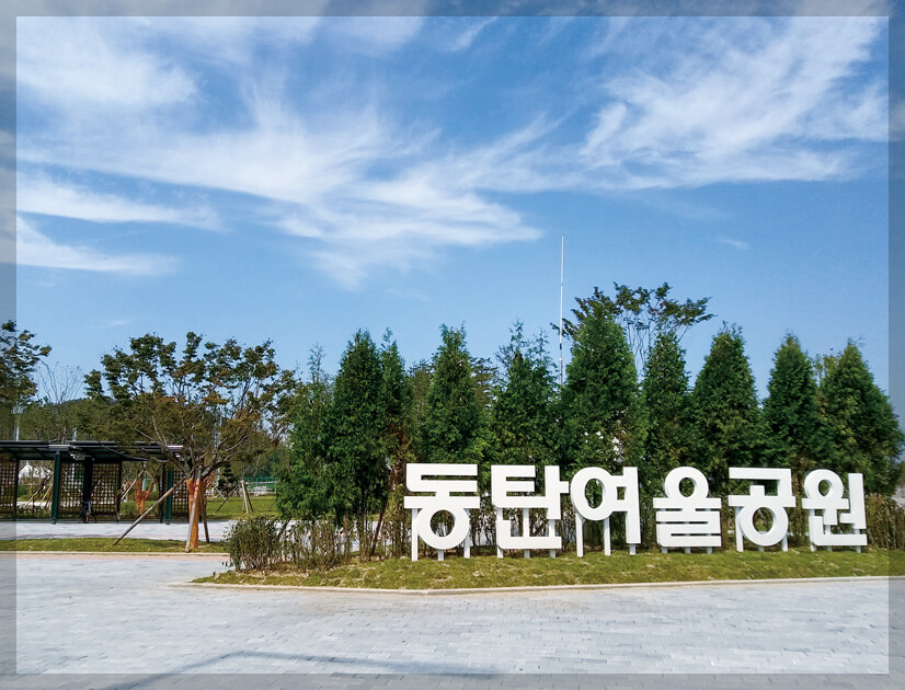 동탄역 롯데캐슬 무순위 청약 일정과 전략 및 정보