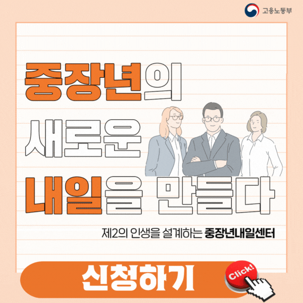 중장년일자리