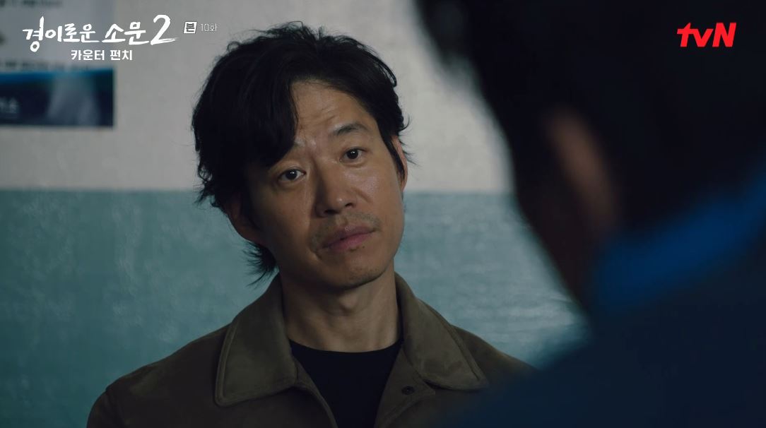 경이로운소문2_10회