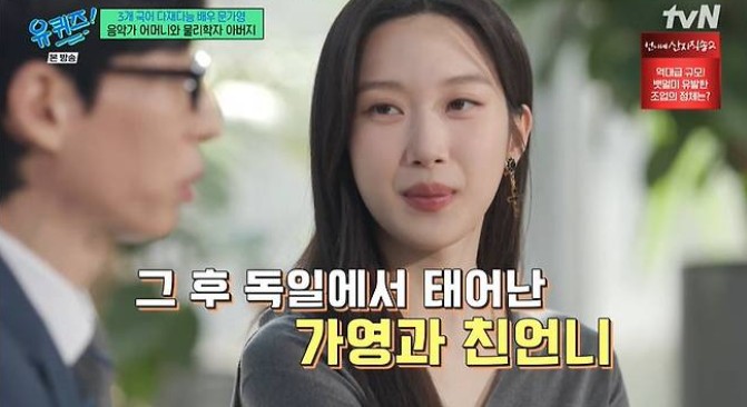 문가영 유퀴즈 출연2