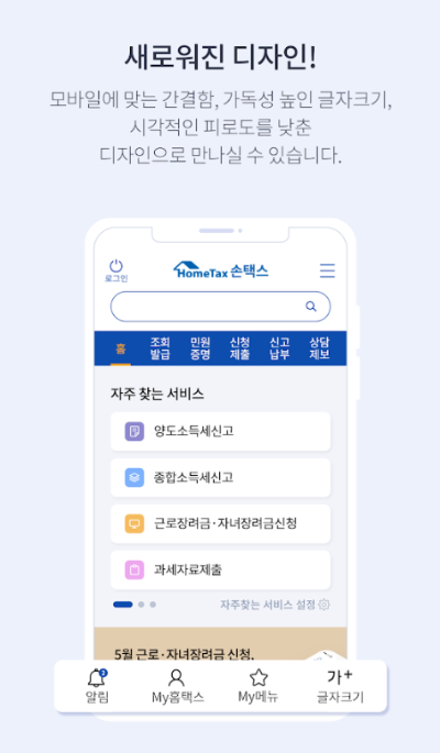 손택스 앱