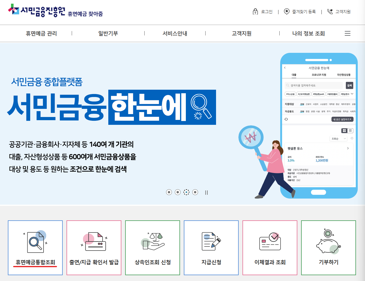 휴면예금찾아줌