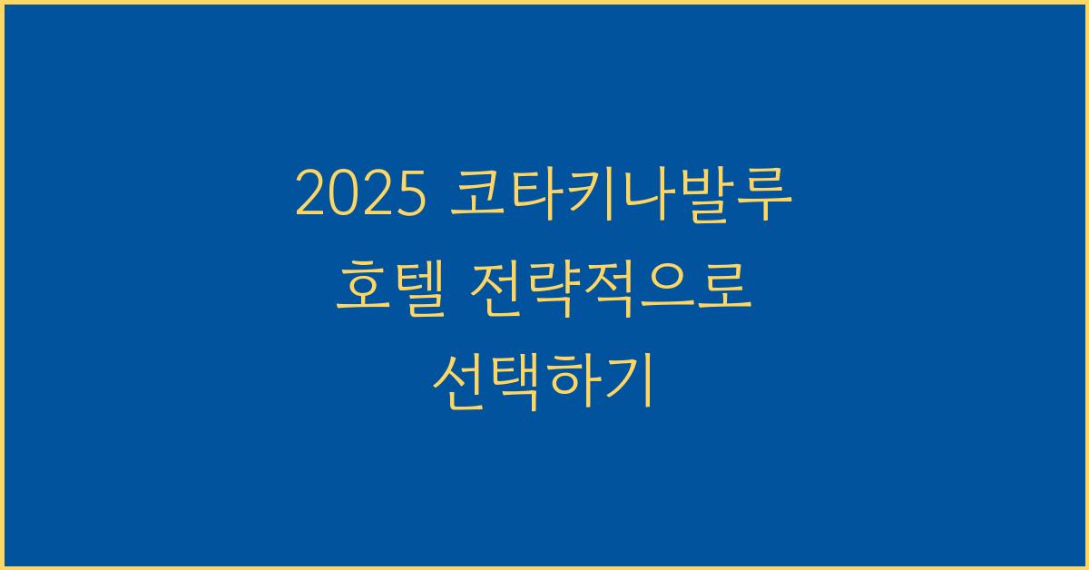 2025 코타키나발루 호텔