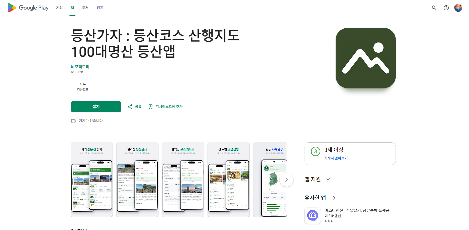 100대 명산 등산지도 앱, 산행지도, 등산코스 추천