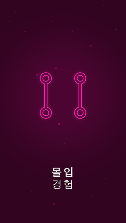 무한 루프, 휴식, 마음을 채우는 힐링 퍼즐