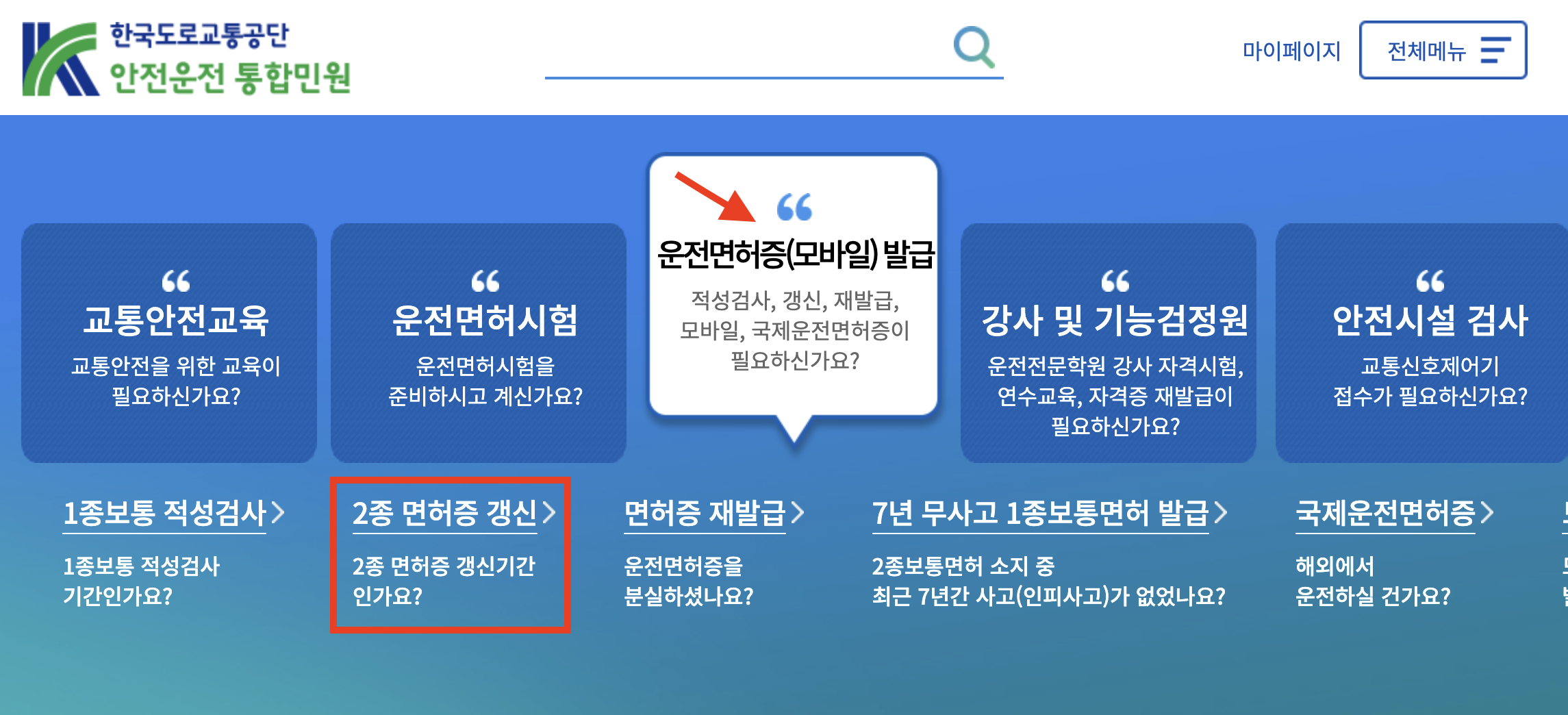 운전면허증 갱신 준비물 인터넷 신청