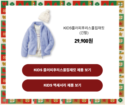 유니클로 홀리데이 선물추천 키즈1