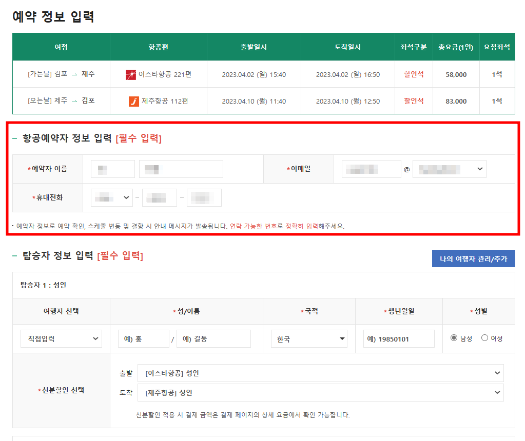 제주도항공권예약