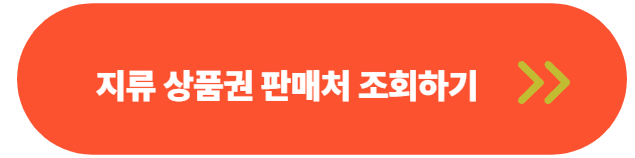 보령사랑상품권 지류 판매처