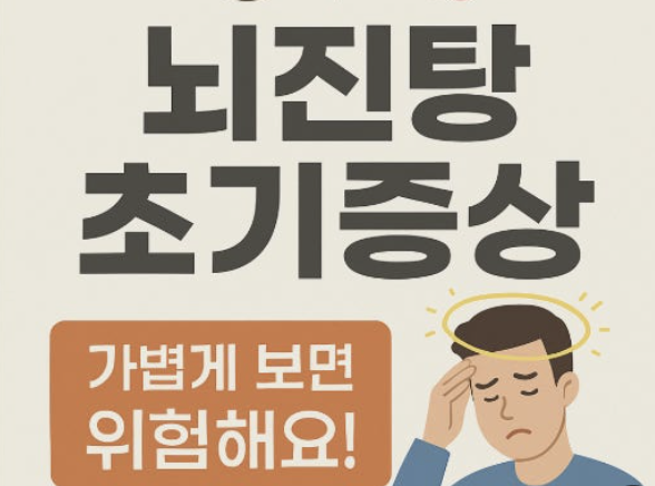 뇌진탕, 우리 아이 괜찮을까? | 엄마가 알아야 할 뇌 건강 정보