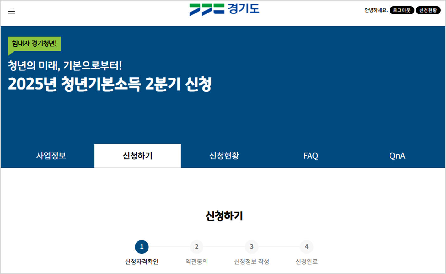 경기도 청년 기본 소득