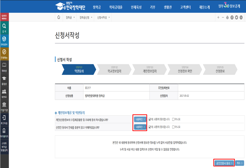 개인정보제공 및 약관동의 확인 후 동의 공인인증서 동의