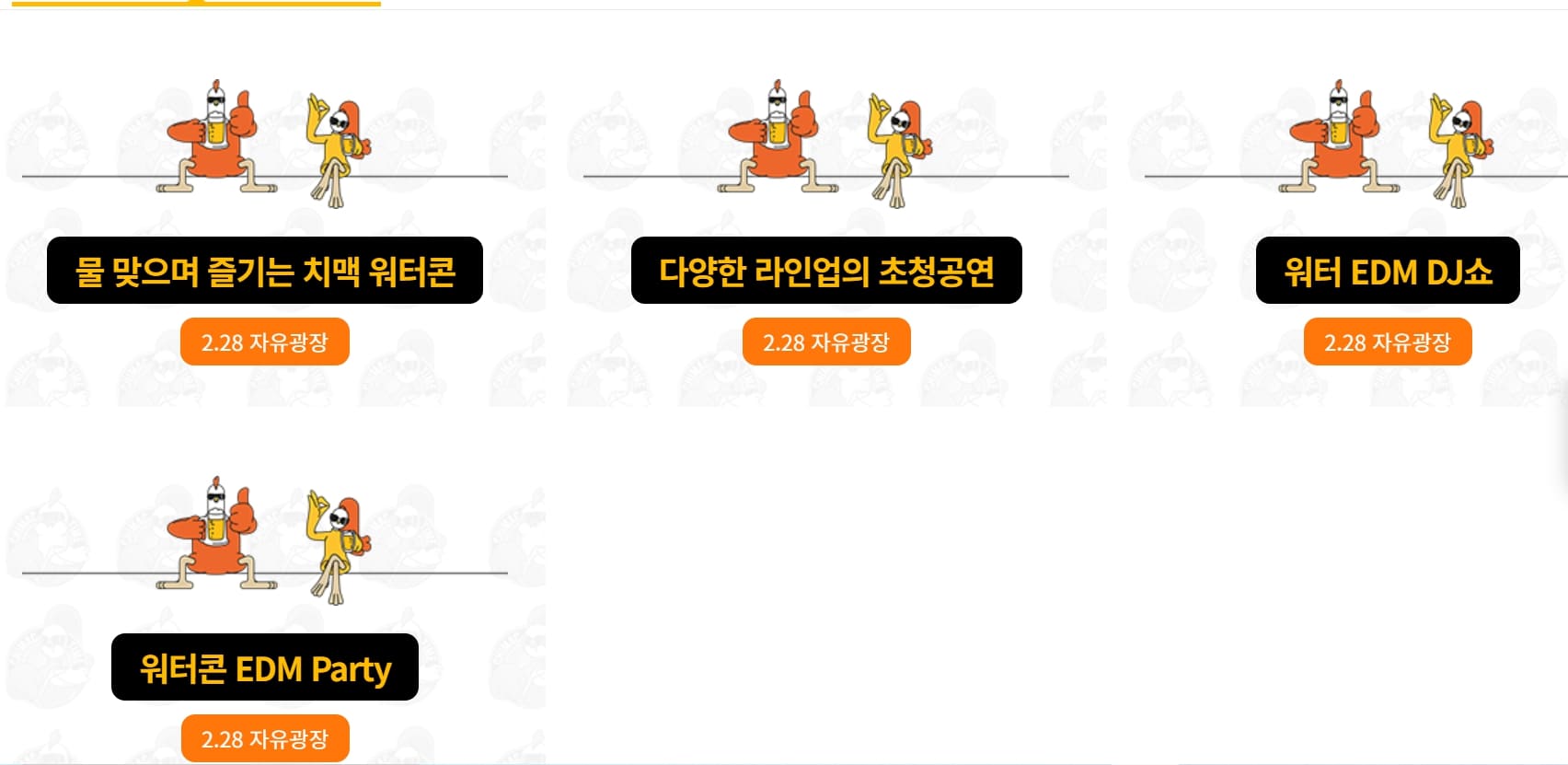 대프리카 워터프로그램 세부내역