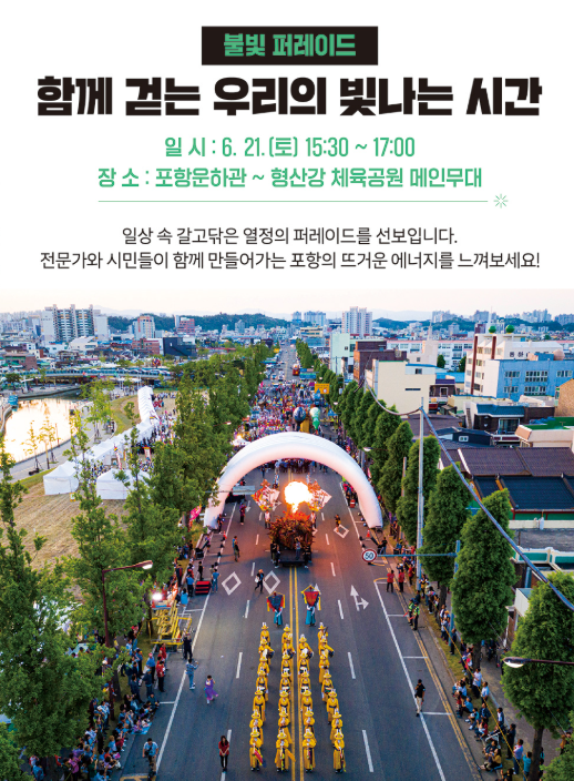 2025 포항국제불빛축제 관람 꿀팁