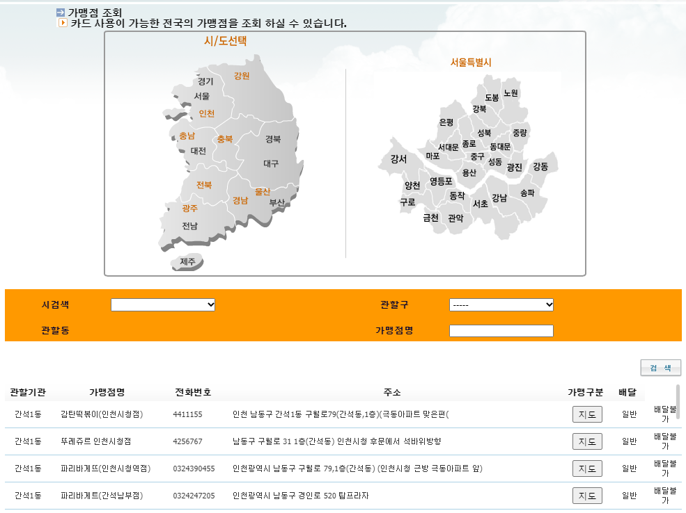 가맹점 조회