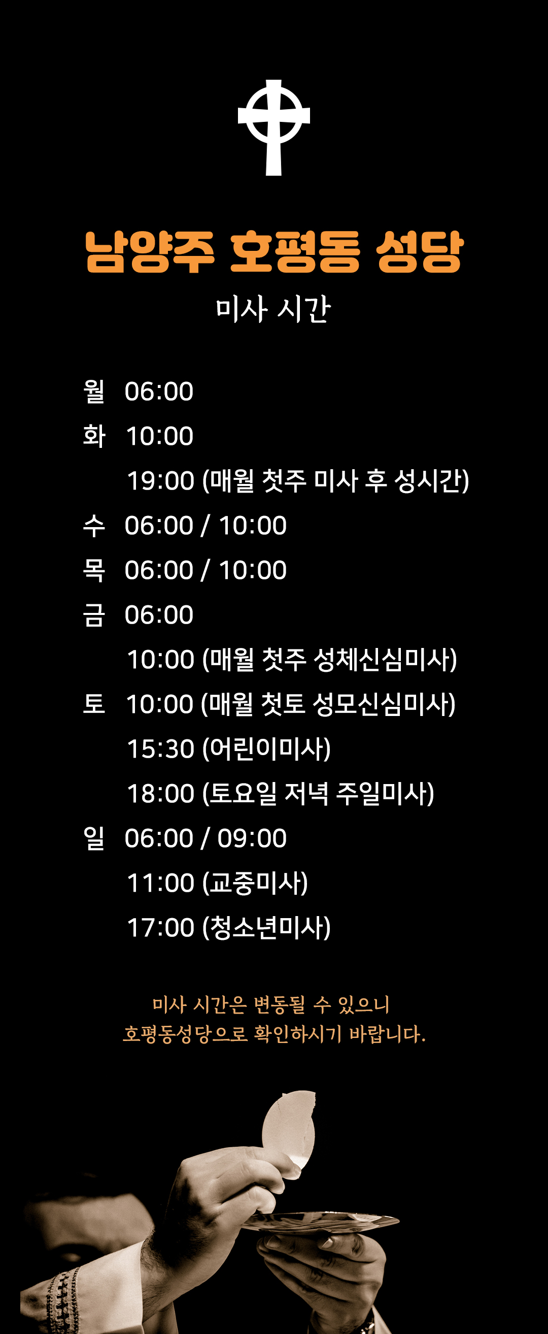 경기도 남양주시 호평동성당 미사시간