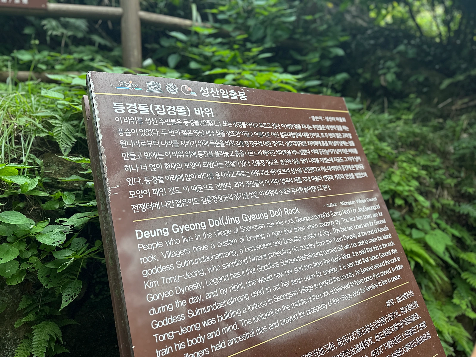 등경돌에대한-설화가-한국어-영어-한자로써있다