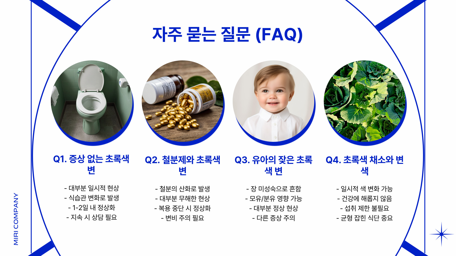 초록색변 설사 원인