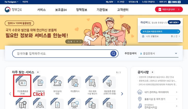 정부24에서 주민등록등본(초본) 선택