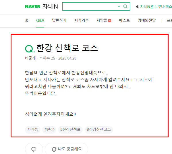 한강 산책로 코스 질문 지식인