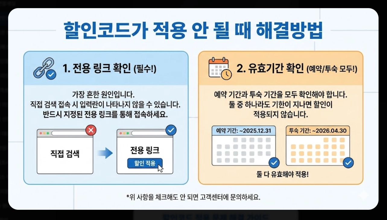 트립닷컴 호텔할인코드