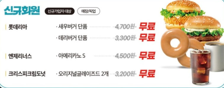 롯데이츠 네고왕