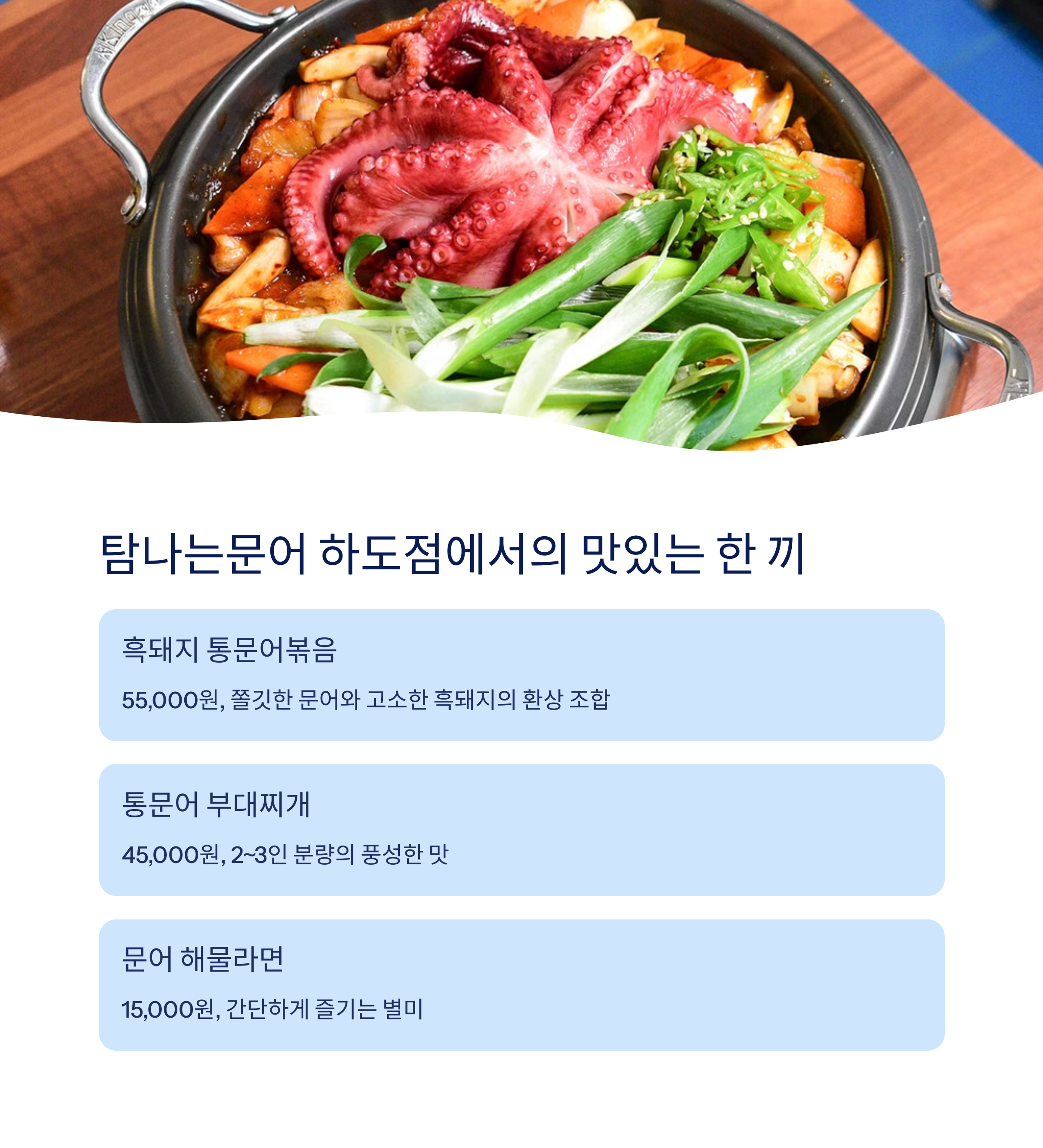 탐나는문어 하도점