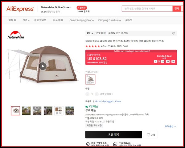 네이처하이크-텐트-알리익스프레스