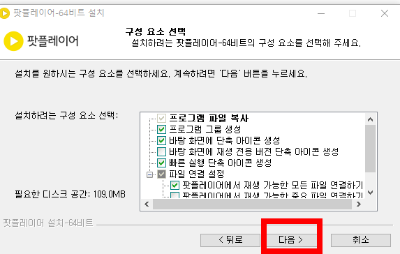 다음팟 플레이어 다운로드