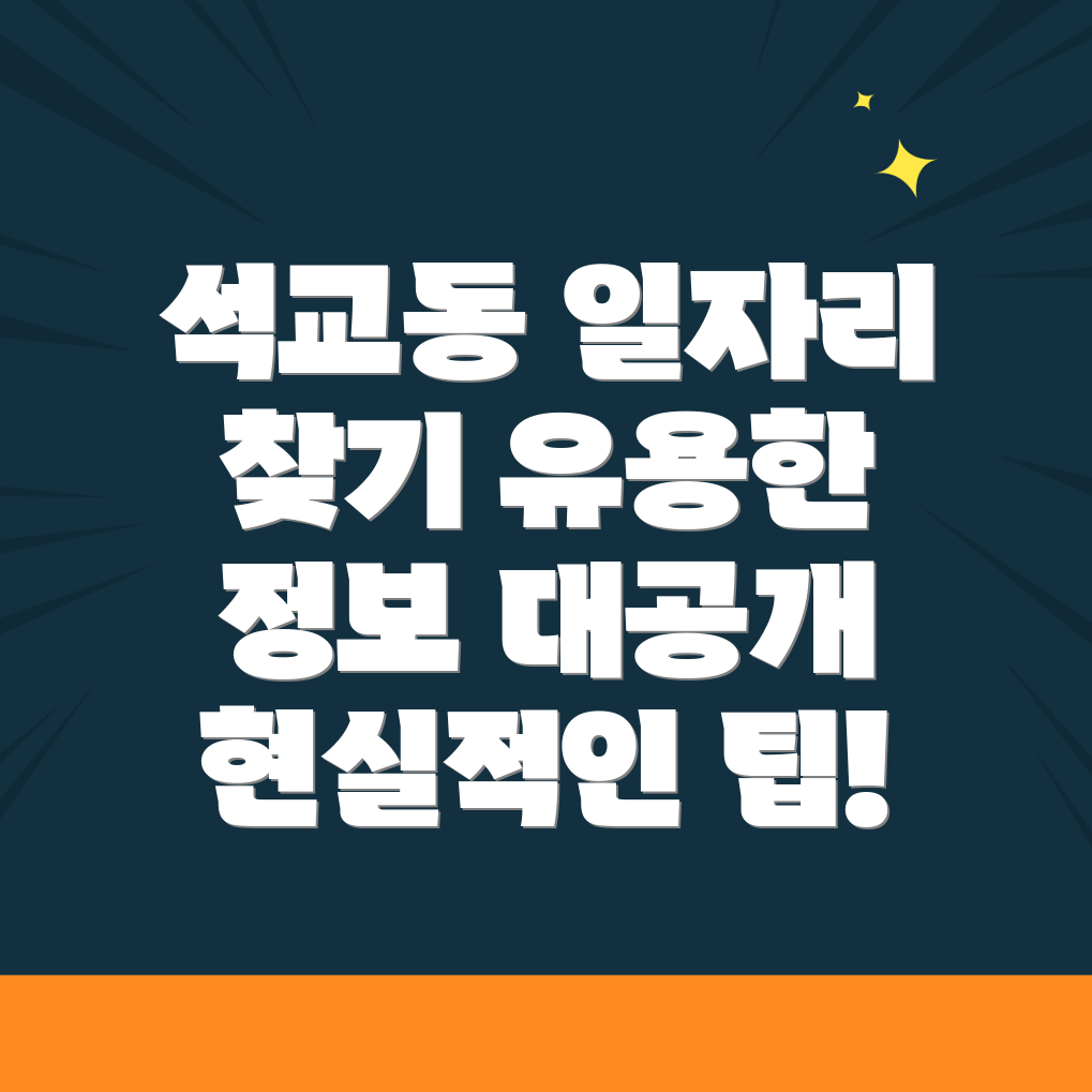대전 중구 석교동 잡코리아 일자리
