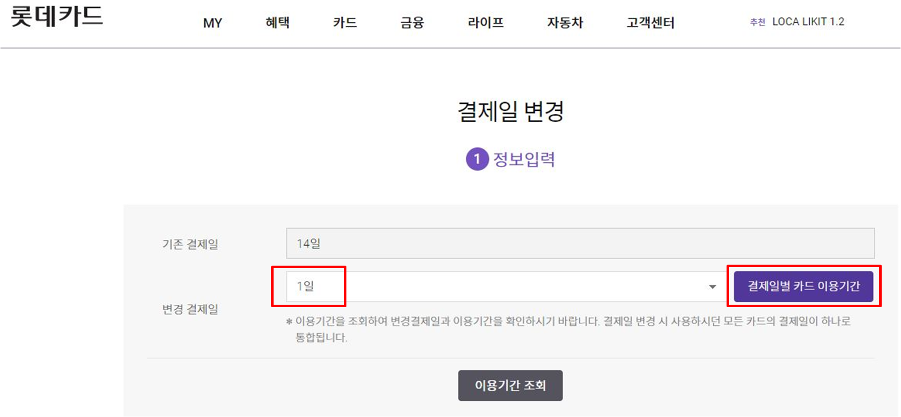 결제일자 변경방법