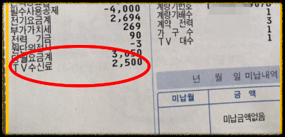KBS TV 수신료 해지 및 환불하기