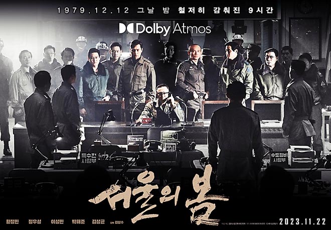 영화소개-예고편-서울의봄