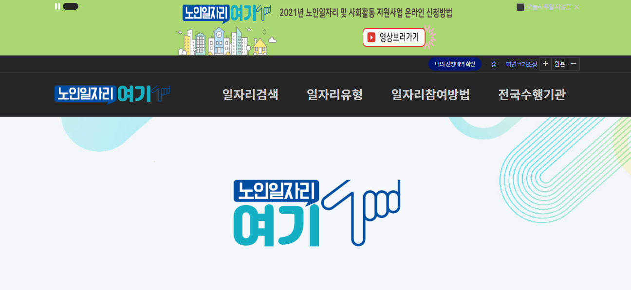 노인-일자리-여기-홈페이지