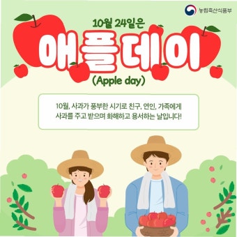 사과데이(10월 24일) 의미부터 챙기는 법까지｜말 한마디가 필요한 날